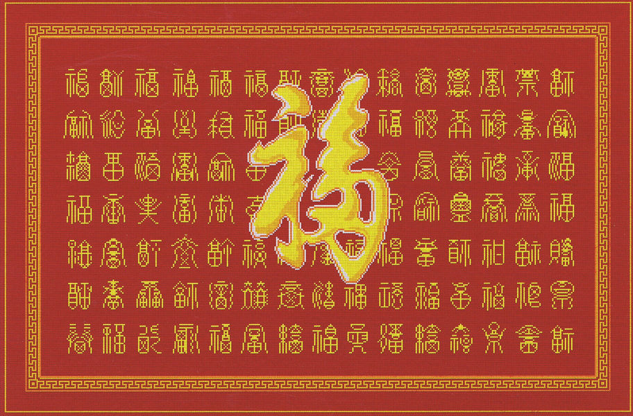 One Hundred Chinese Calligraphy for the Character 'Fu'